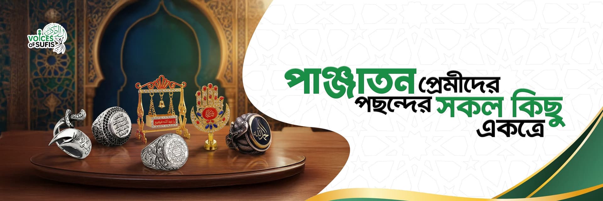 পাঞ্জাতন প্রেমীদের সকল পণ্য