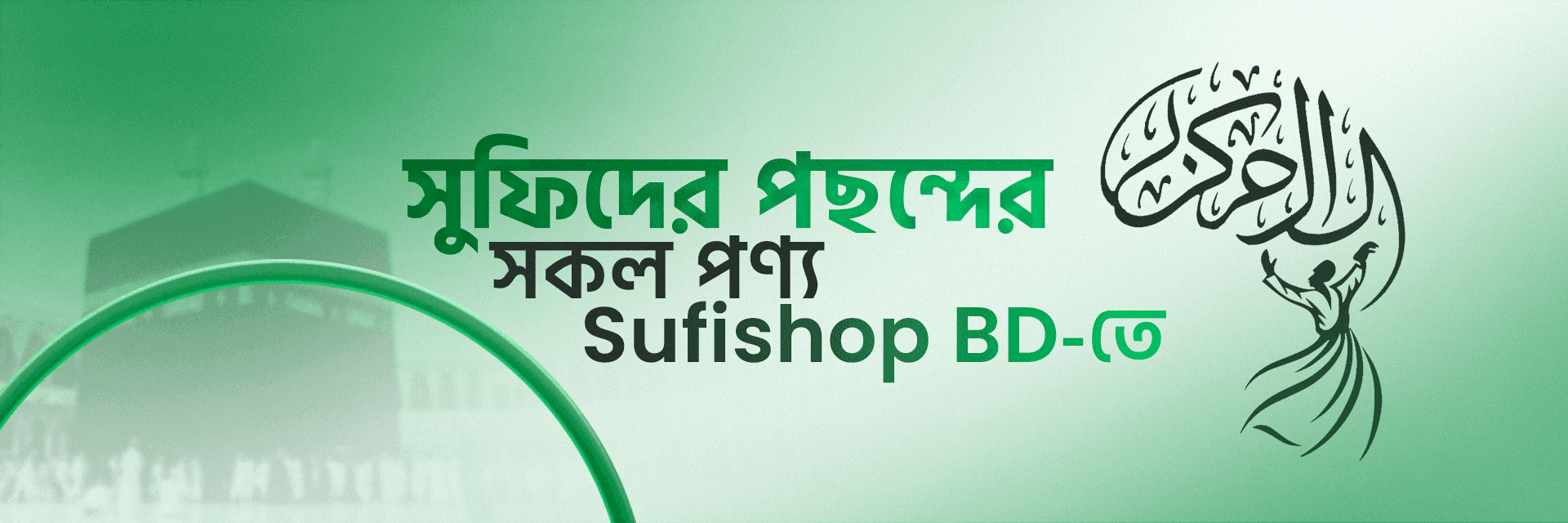 সুফি পণ্য